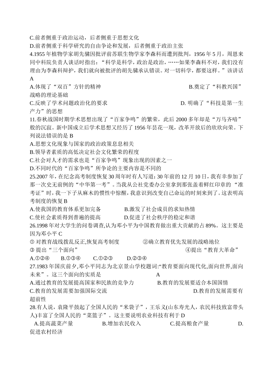 专题四20世纪以来中国重大思想理论成果_第3页
