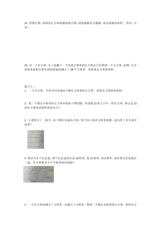 立体几何练习题看图计算，如图是长方体纸箱的展开图