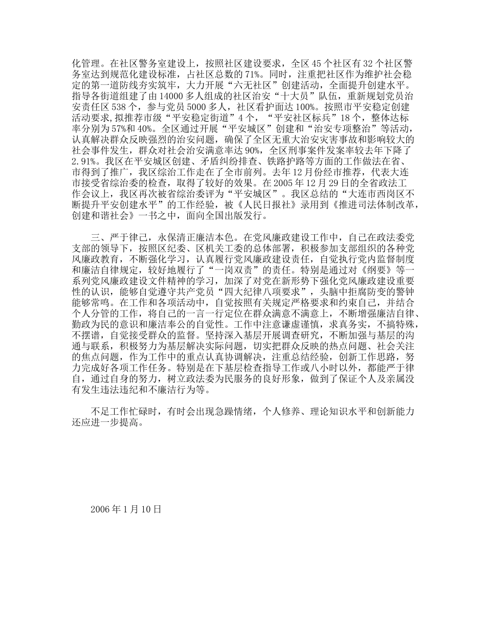 政法委述学述职述廉报告_第2页