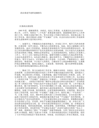 政法委述学述职述廉报告