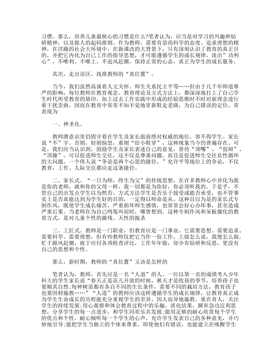 新时期我们怎样做教师心得体会_第2页