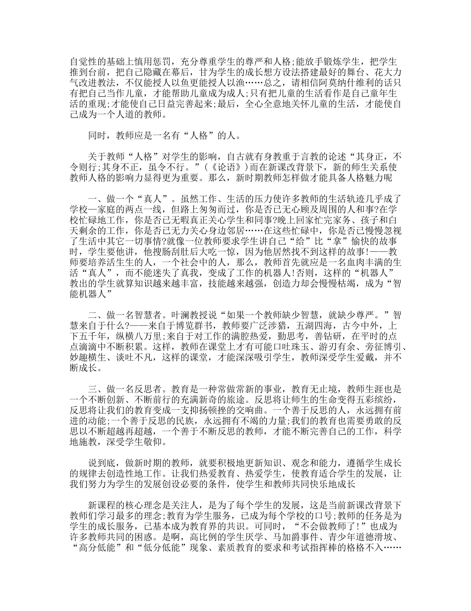 新时期我们怎样做教师心得体会_第3页