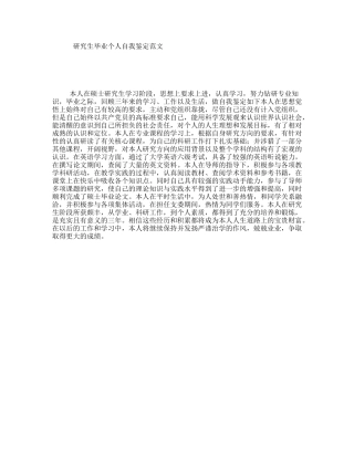 研究生毕业个人自我鉴定范文