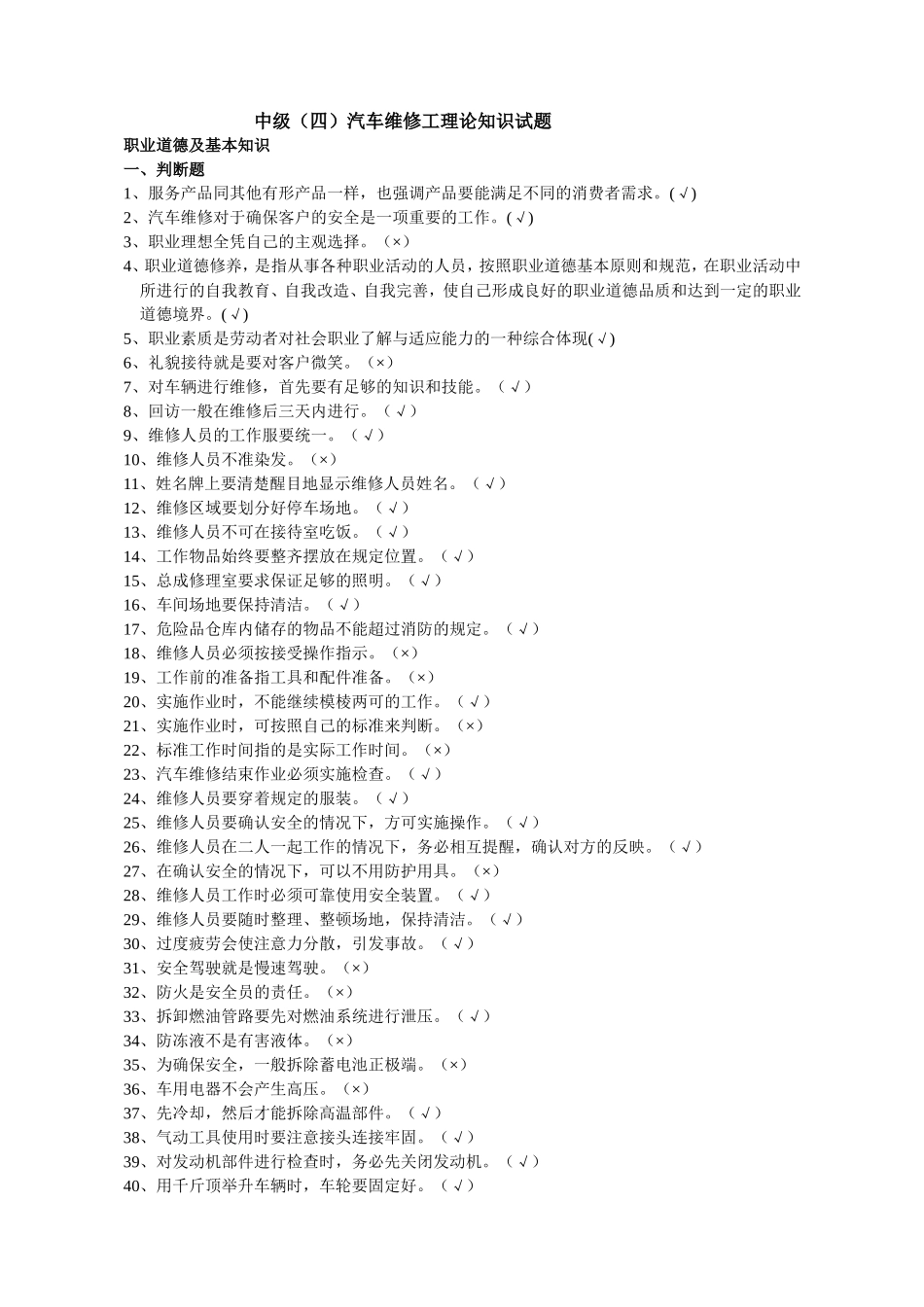 中级（四）汽车维修工理论知识试题_第1页