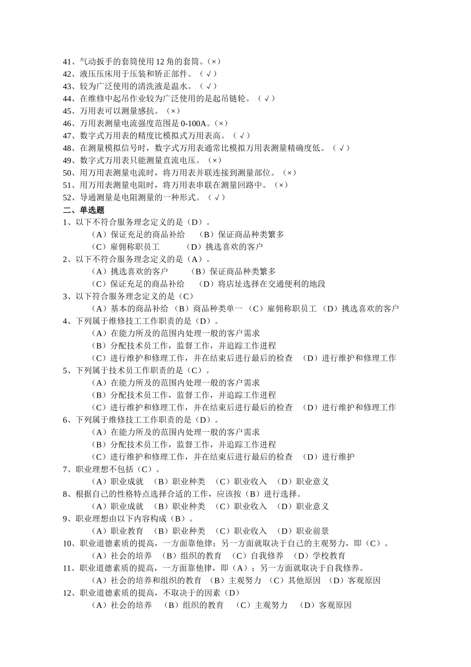 中级（四）汽车维修工理论知识试题_第2页
