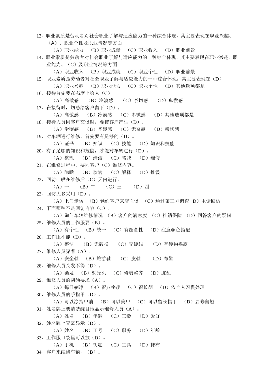 中级（四）汽车维修工理论知识试题_第3页