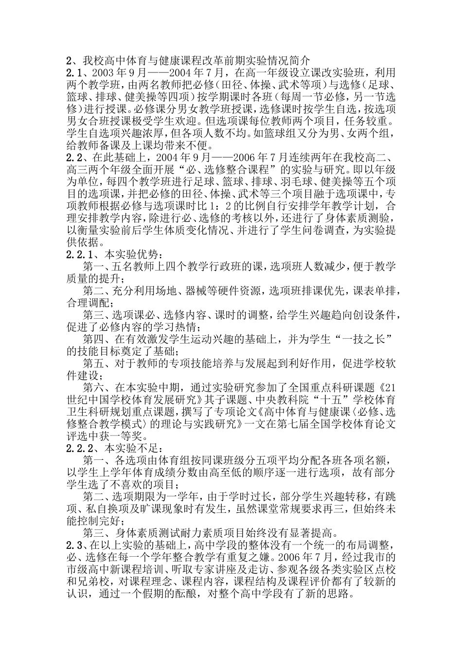 高中体育与健康课程改革实验方案的实验研究_第3页