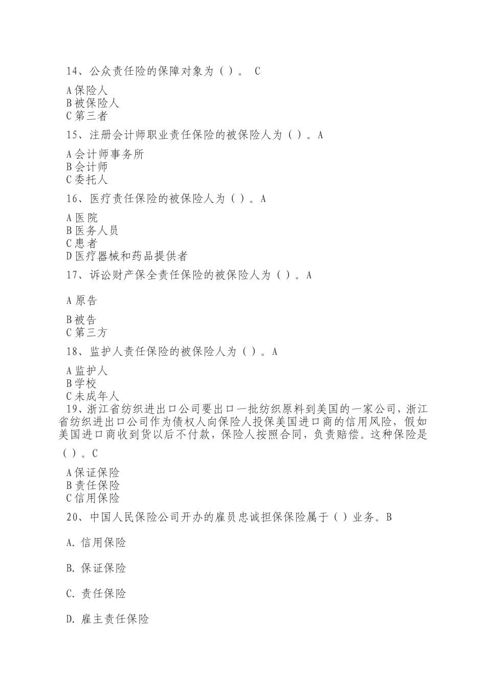 责任信用险部分试题_第3页