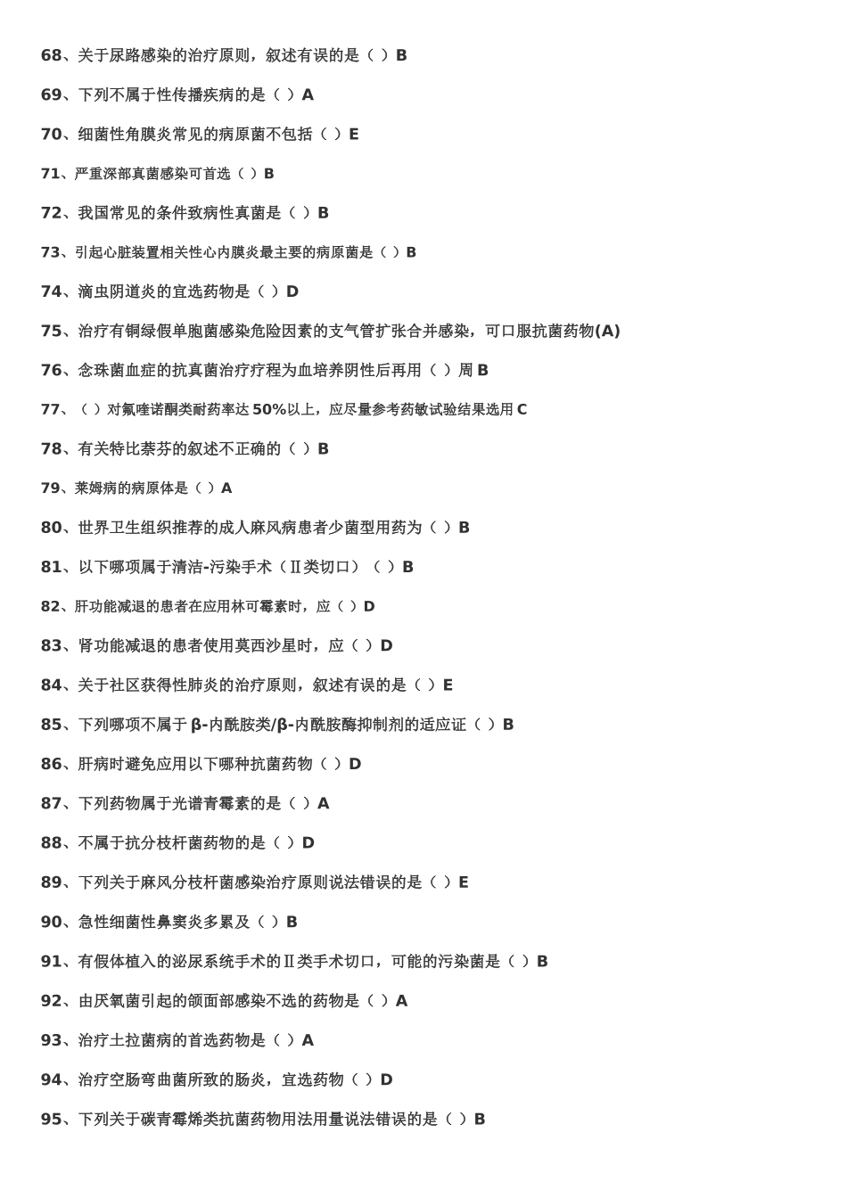 临床医学练习题 流行性脑脊髓膜炎患者家庭的儿童_第2页