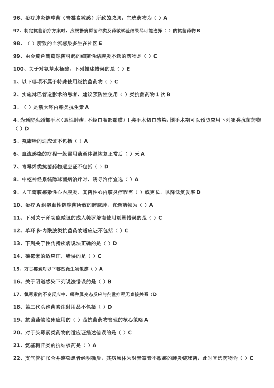 临床医学练习题 流行性脑脊髓膜炎患者家庭的儿童_第3页