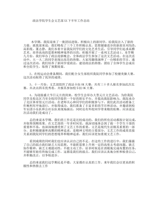 政法学院学生会文艺部XX下半年工作总结