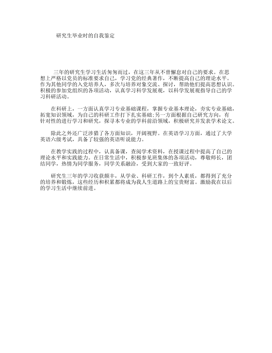 研究生毕业时的自我鉴定_第1页