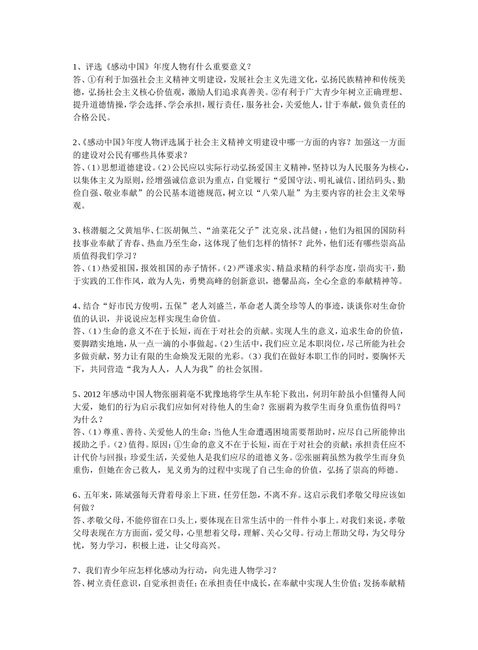 专题四学习道德模范，加强道德建设，凝聚道德力量_第2页