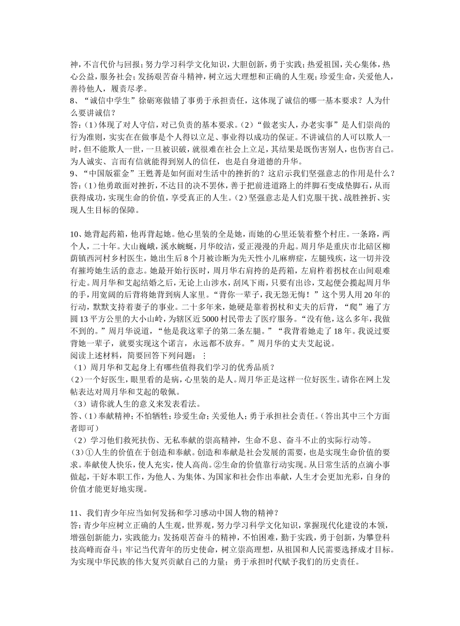 专题四学习道德模范，加强道德建设，凝聚道德力量_第3页