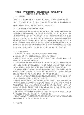 专题四学习道德模范，加强道德建设，凝聚道德力量