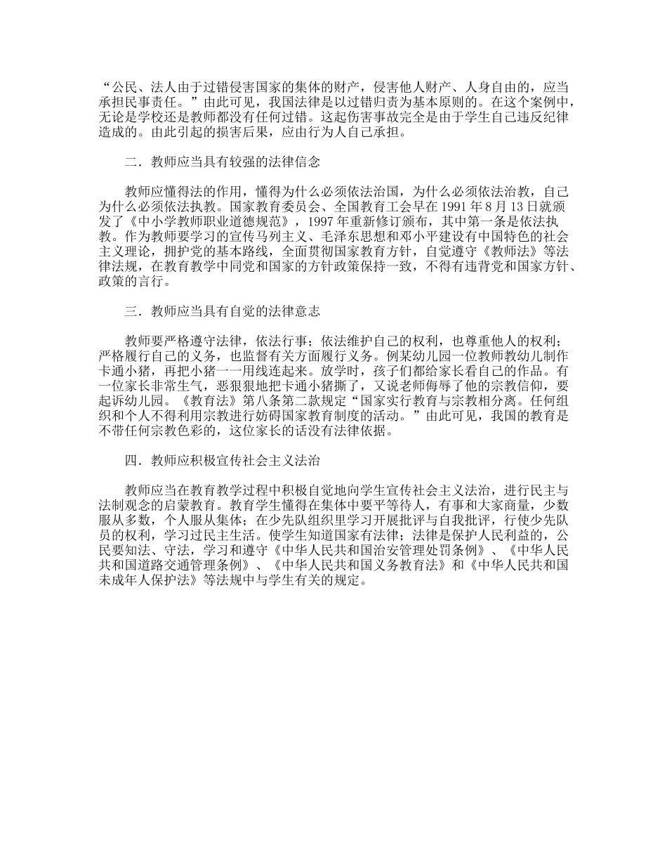 新时期我谈师德_第2页