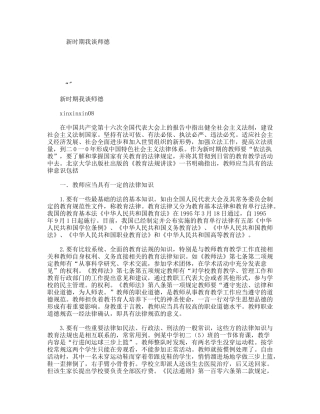 新时期我谈师德