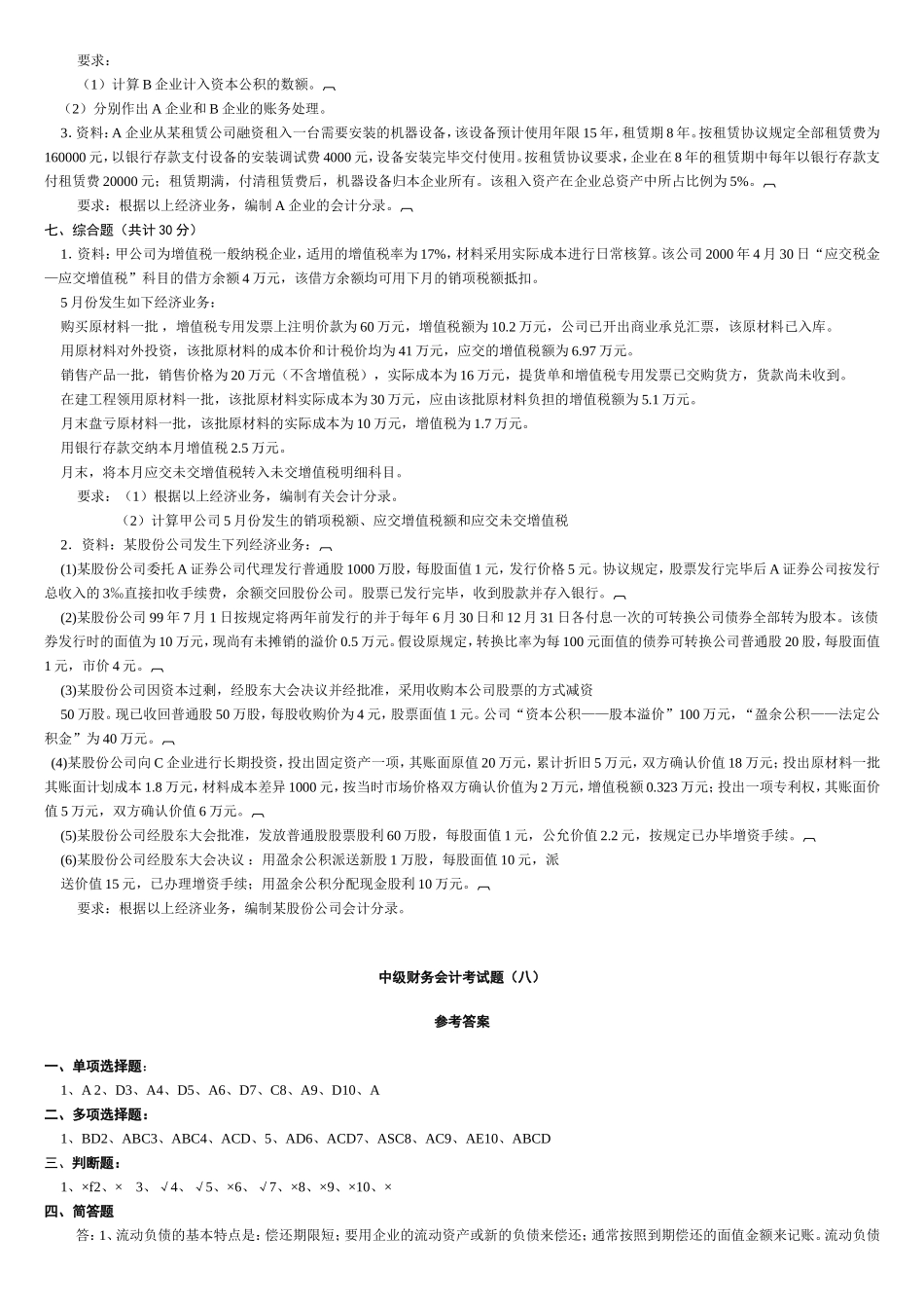 中级财务会计考试题（八）_第3页