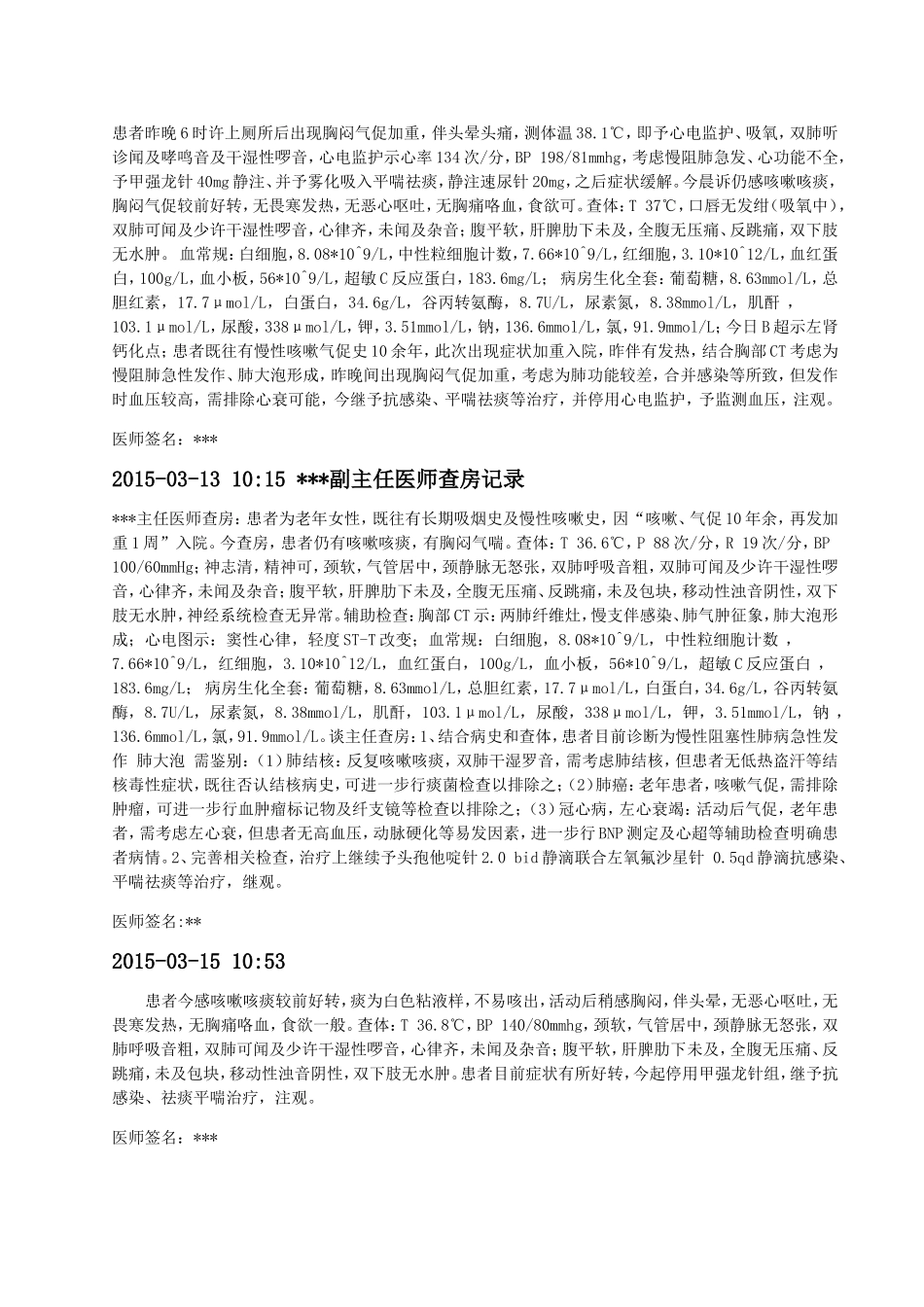 慢性阻塞性肺疾病病例记录_第2页