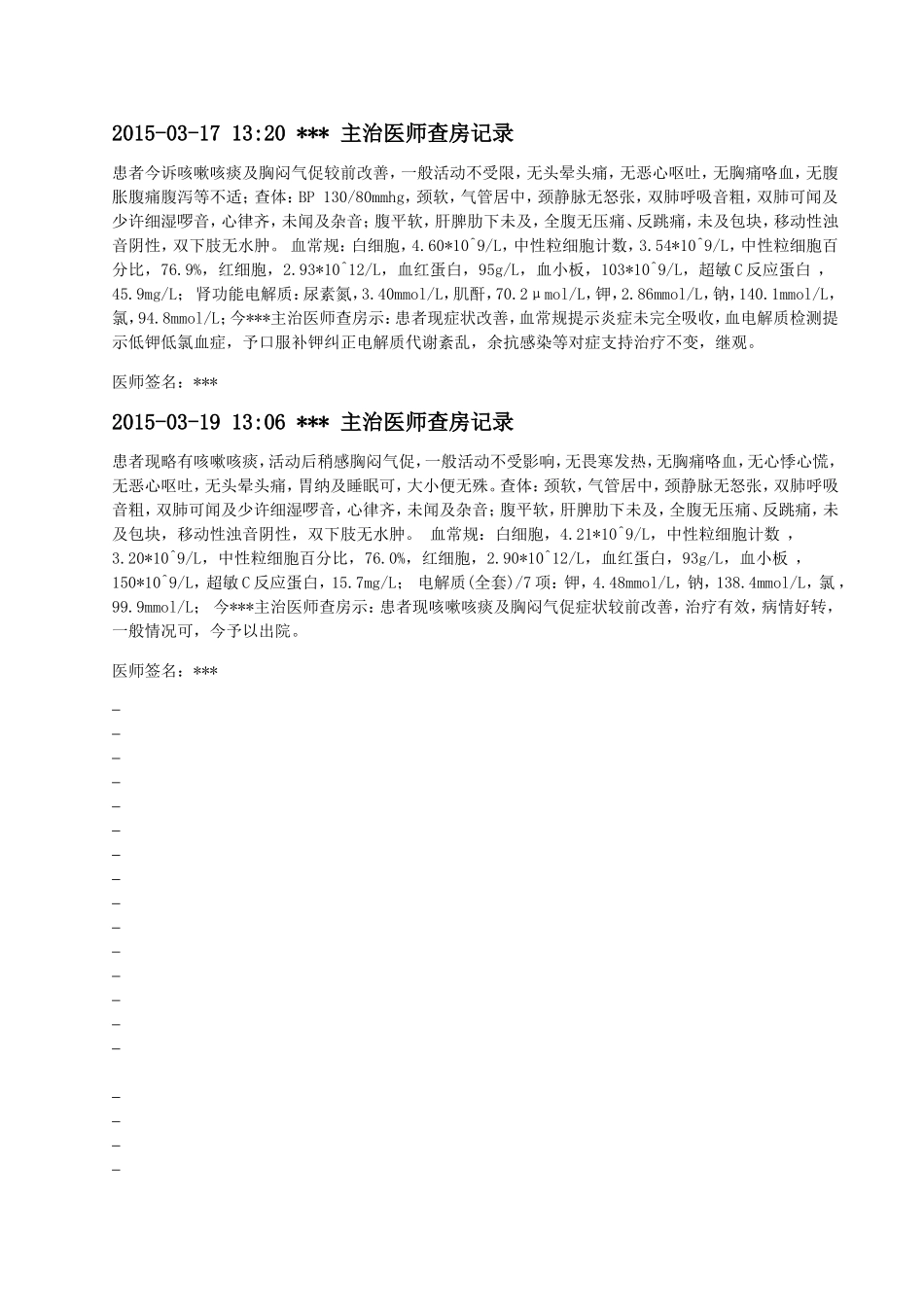 慢性阻塞性肺疾病病例记录_第3页