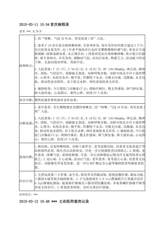 慢性阻塞性肺疾病病例记录