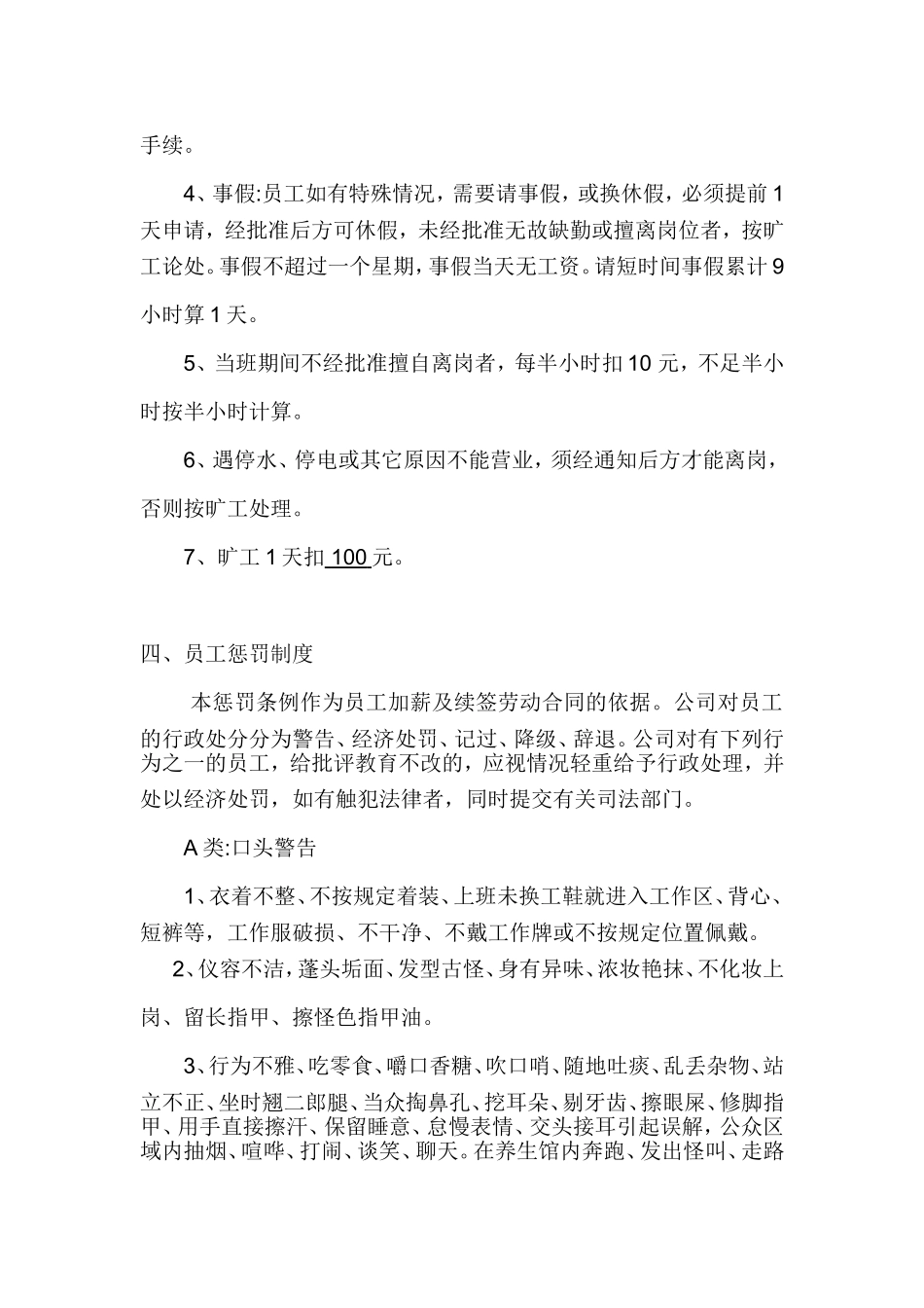 泽生堂管理制度细则_第3页
