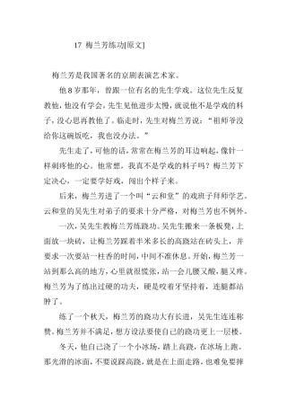 梅兰芳练功语文教学课堂练习