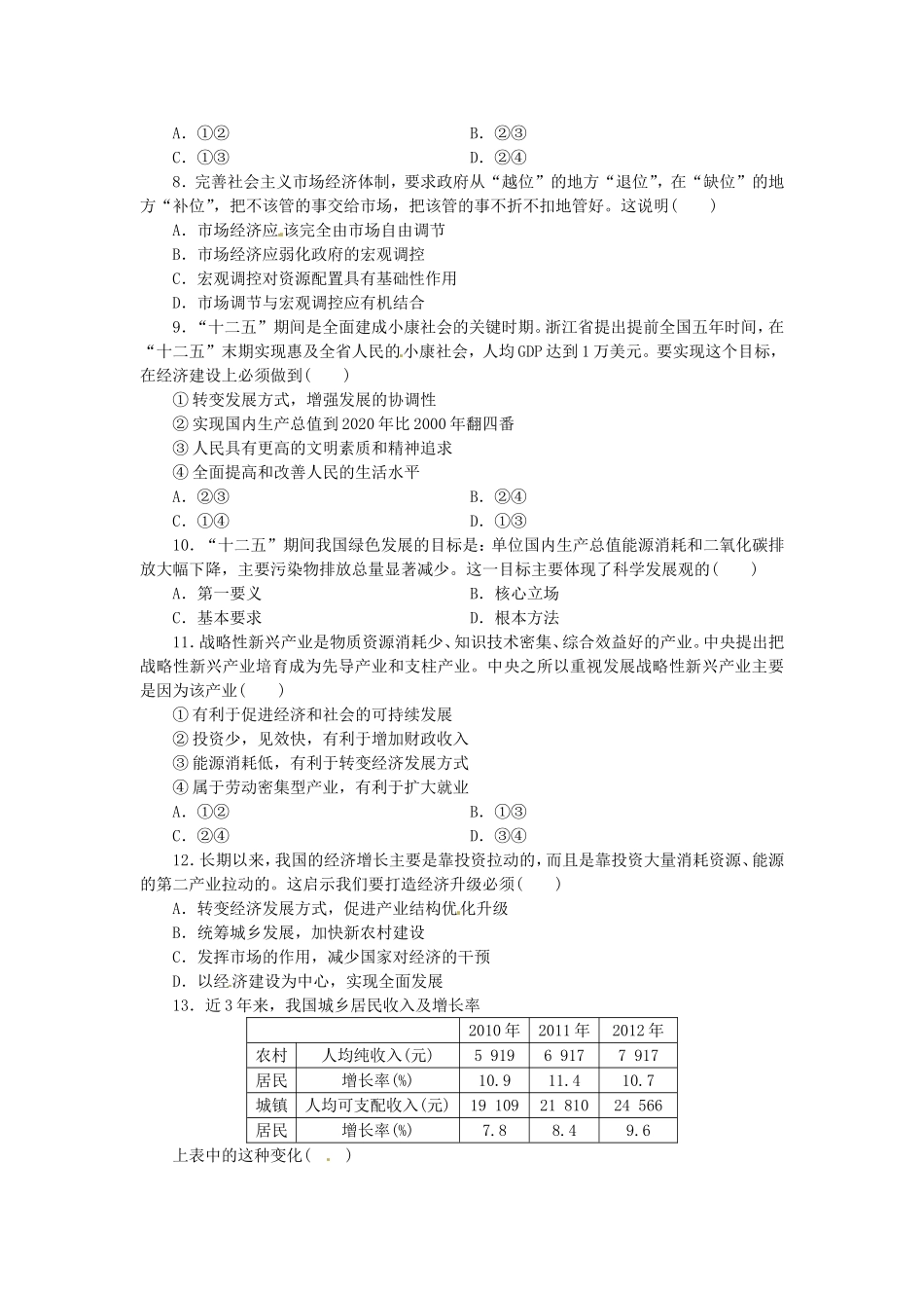 专题五　宏观调控与科学发展_第2页