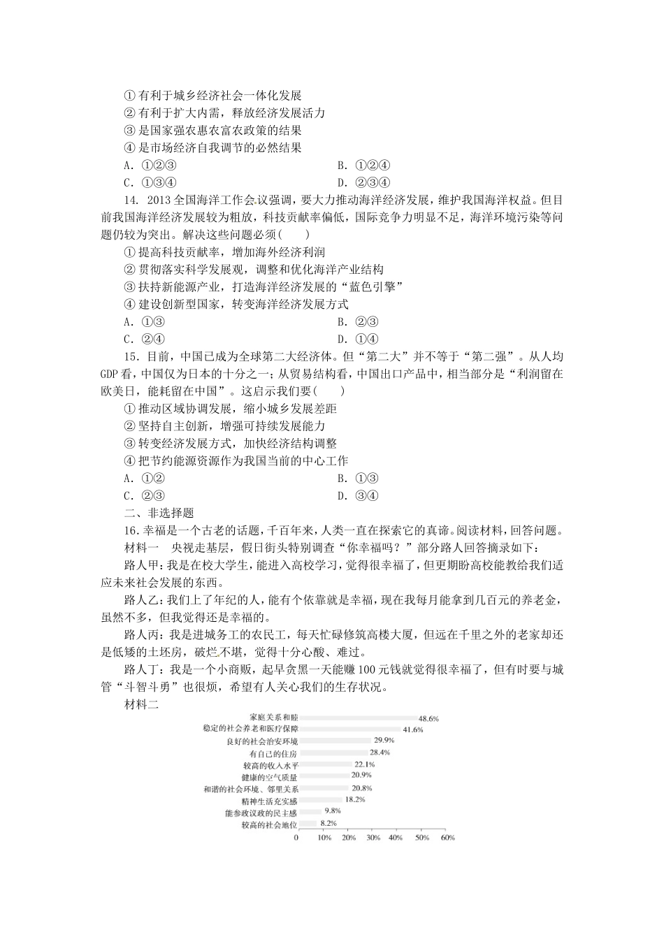 专题五　宏观调控与科学发展_第3页
