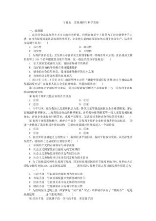 专题五　宏观调控与科学发展