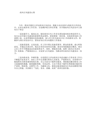 政风行风建设心得