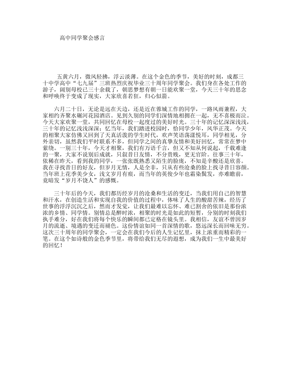 高中同学聚会感言_第1页