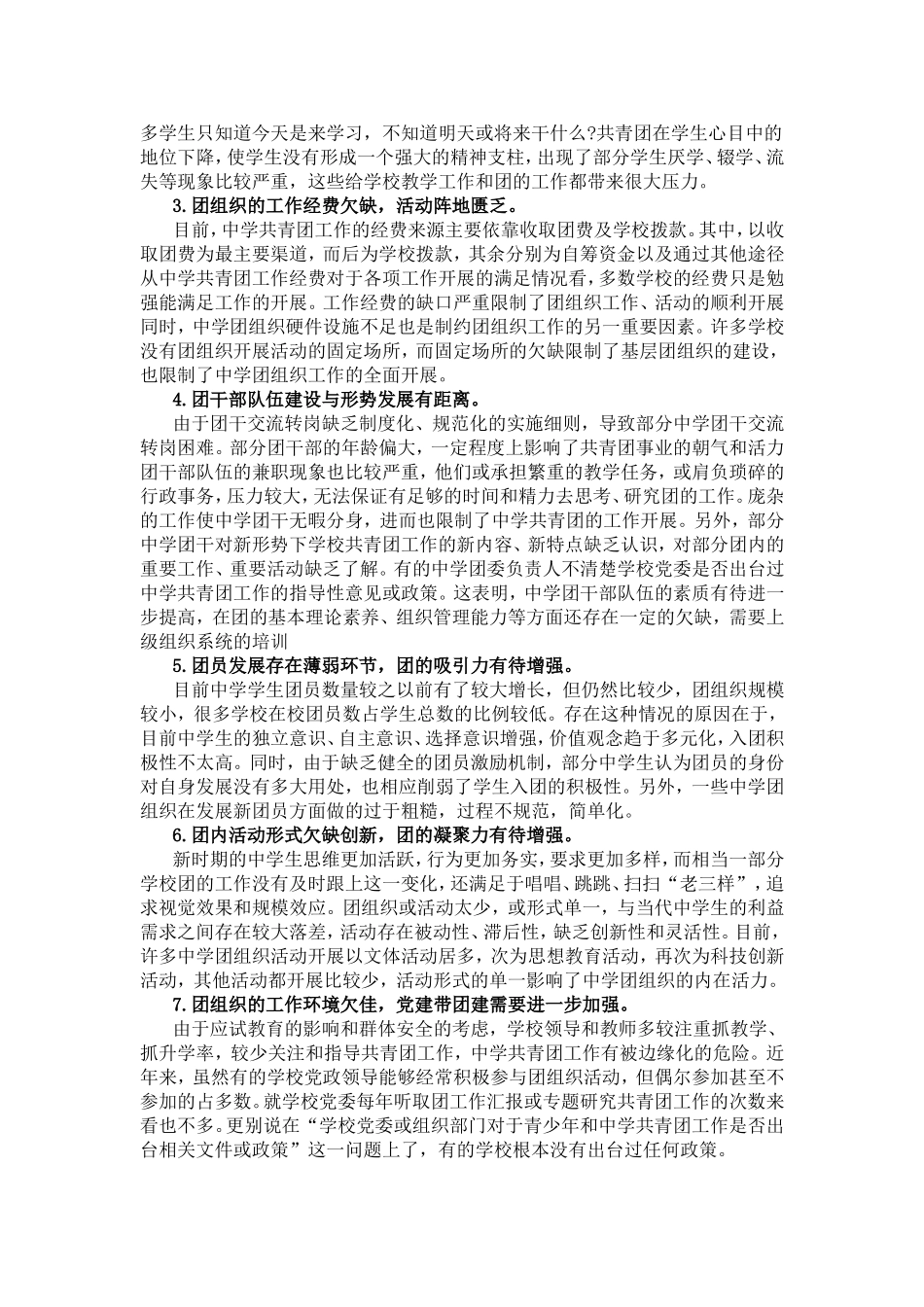 新时期中学共青团工作中存在的部分问题及对策研究_第2页