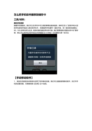 怎么把手机软件搬移到储存卡