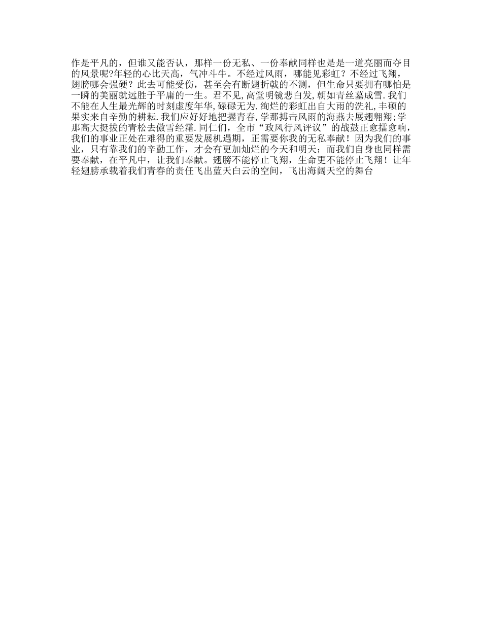政风行风评议演讲稿青春的责任_第2页