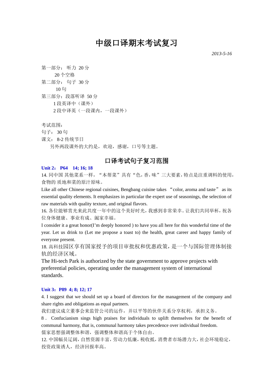 中级口译期末考试复习_第1页