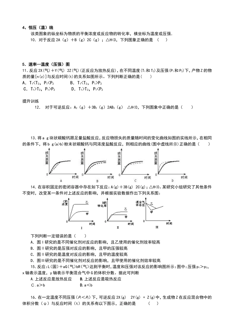 专题五化学平衡图像_第2页