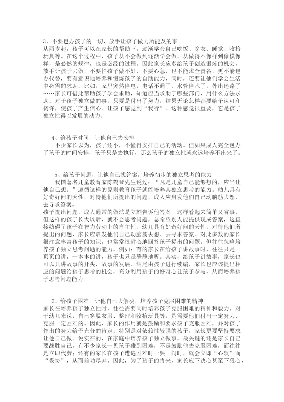 怎么培养孩子的独立性？_第2页