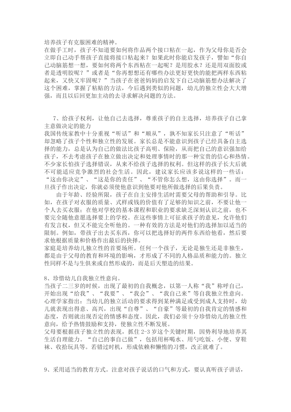 怎么培养孩子的独立性？_第3页
