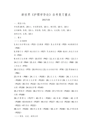 新世界《护理学导论》自考复习重点