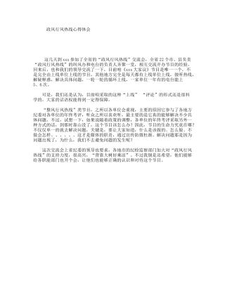 政风行风热线心得体会
