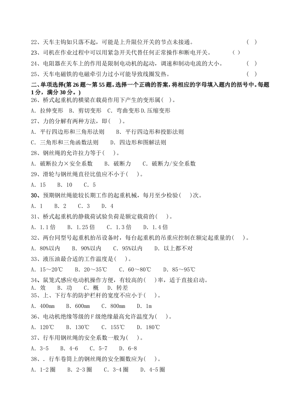 中级天车工职业技能鉴定复习A卷_第2页