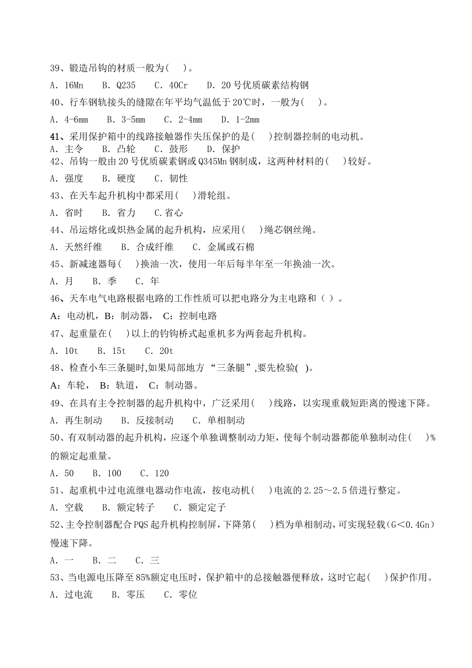 中级天车工职业技能鉴定复习A卷_第3页