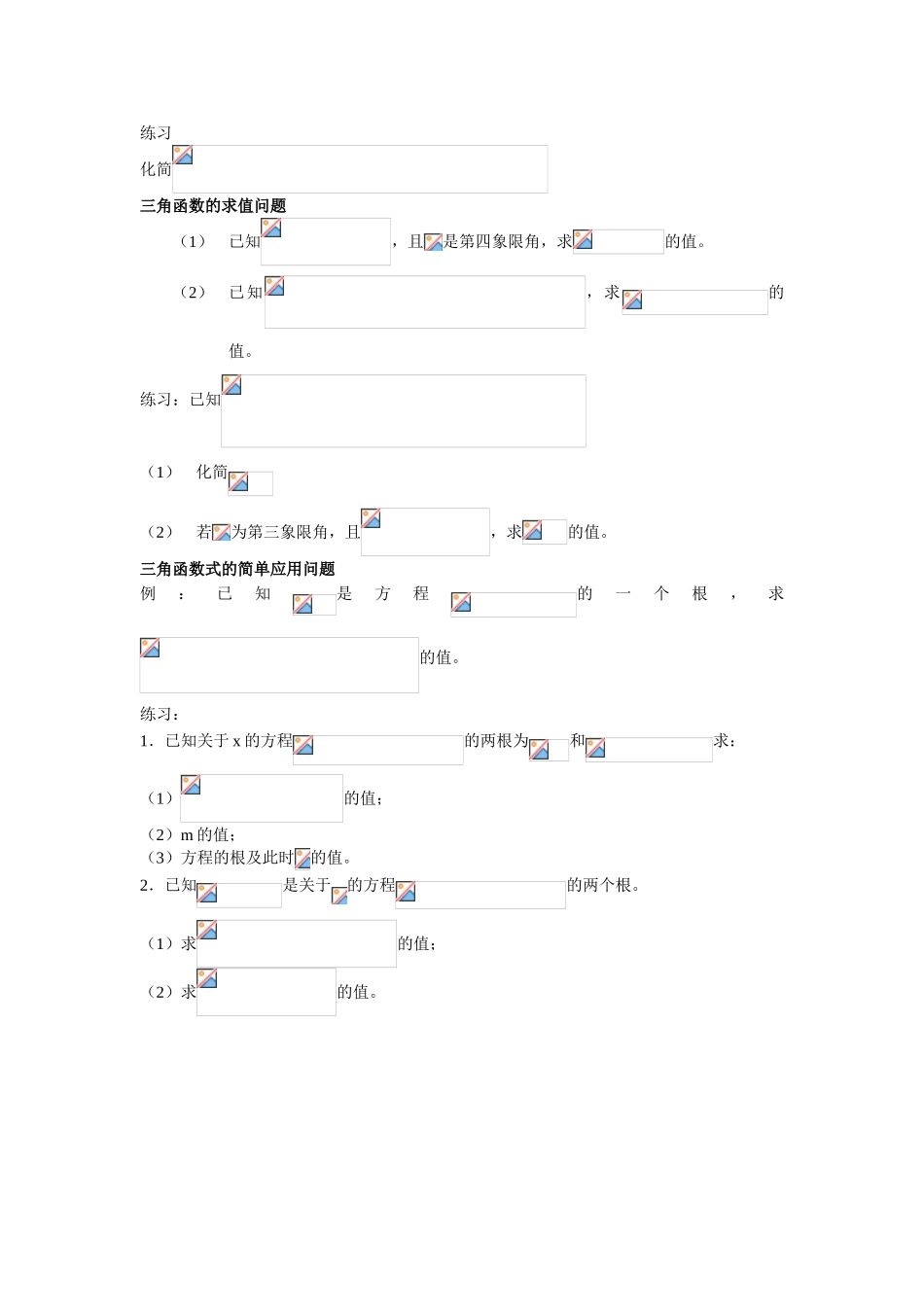 专题五任意角三角函数，同角三角函数及诱导公式_第2页