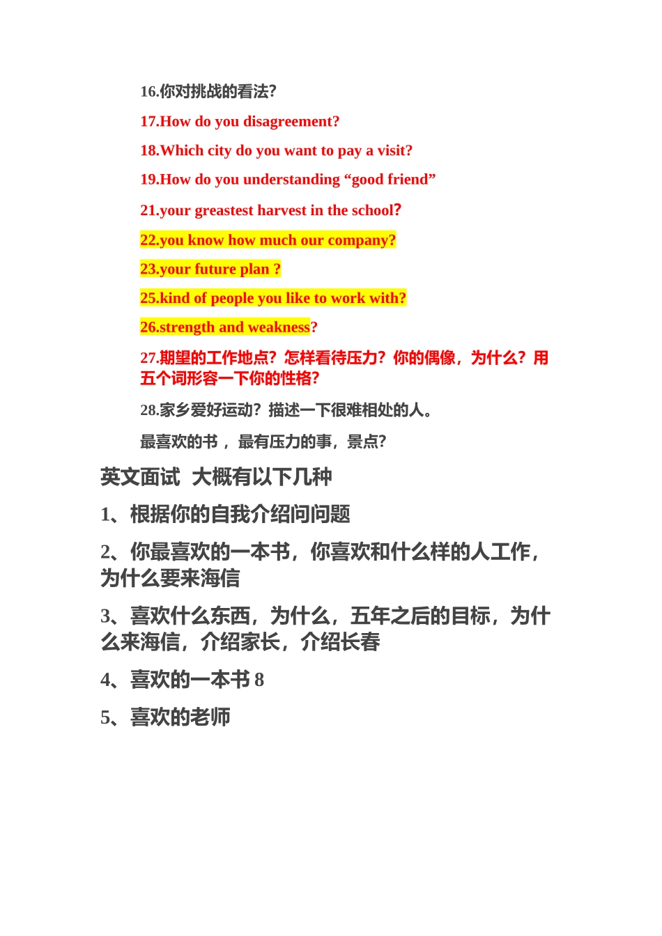 某大型电视制造集团英语面试内容_第2页