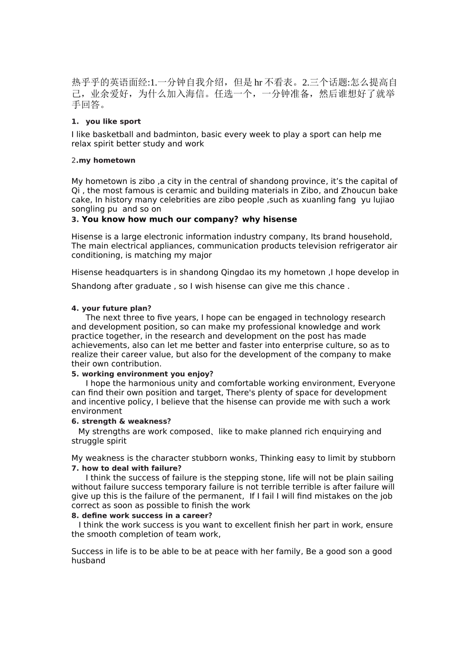 某大型电视制造集团英语面试内容_第3页