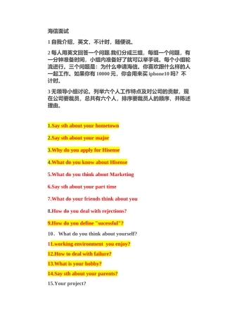 某大型电视制造集团英语面试内容