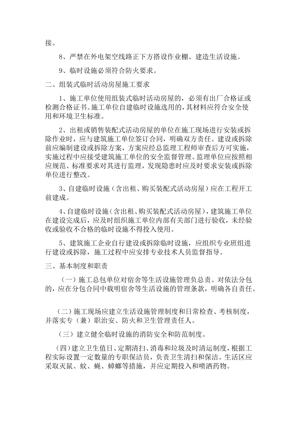 中交隧道工程局大同市纺织园区连接线道路工程_第3页