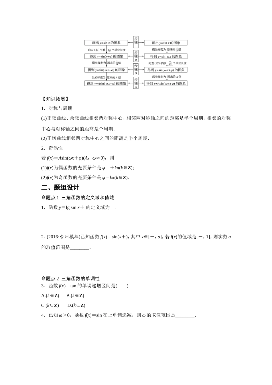 专题五三角函数的图像和性质_第2页