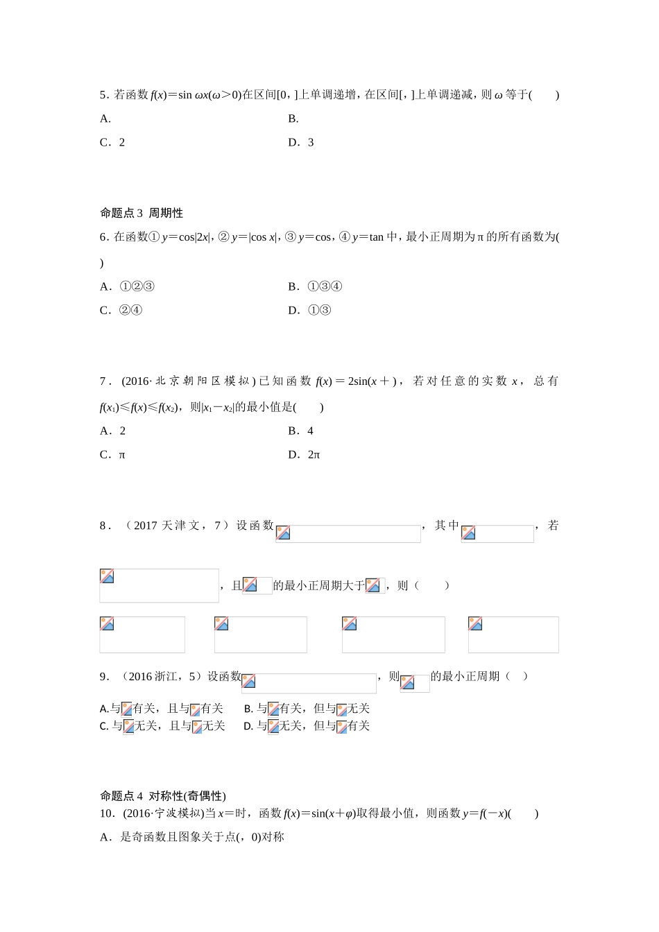 专题五三角函数的图像和性质_第3页